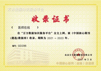 万方收录证书0610