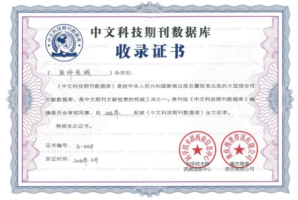 维普证书0610